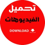 prank تحميل الفيديوهات android application logo